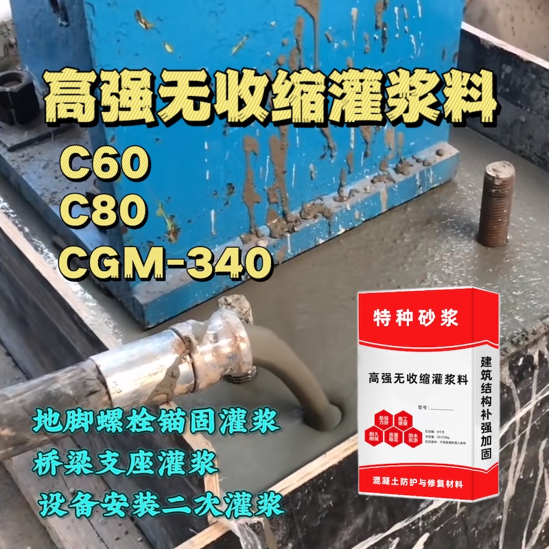 安庆灌浆料施工需要振捣吗？